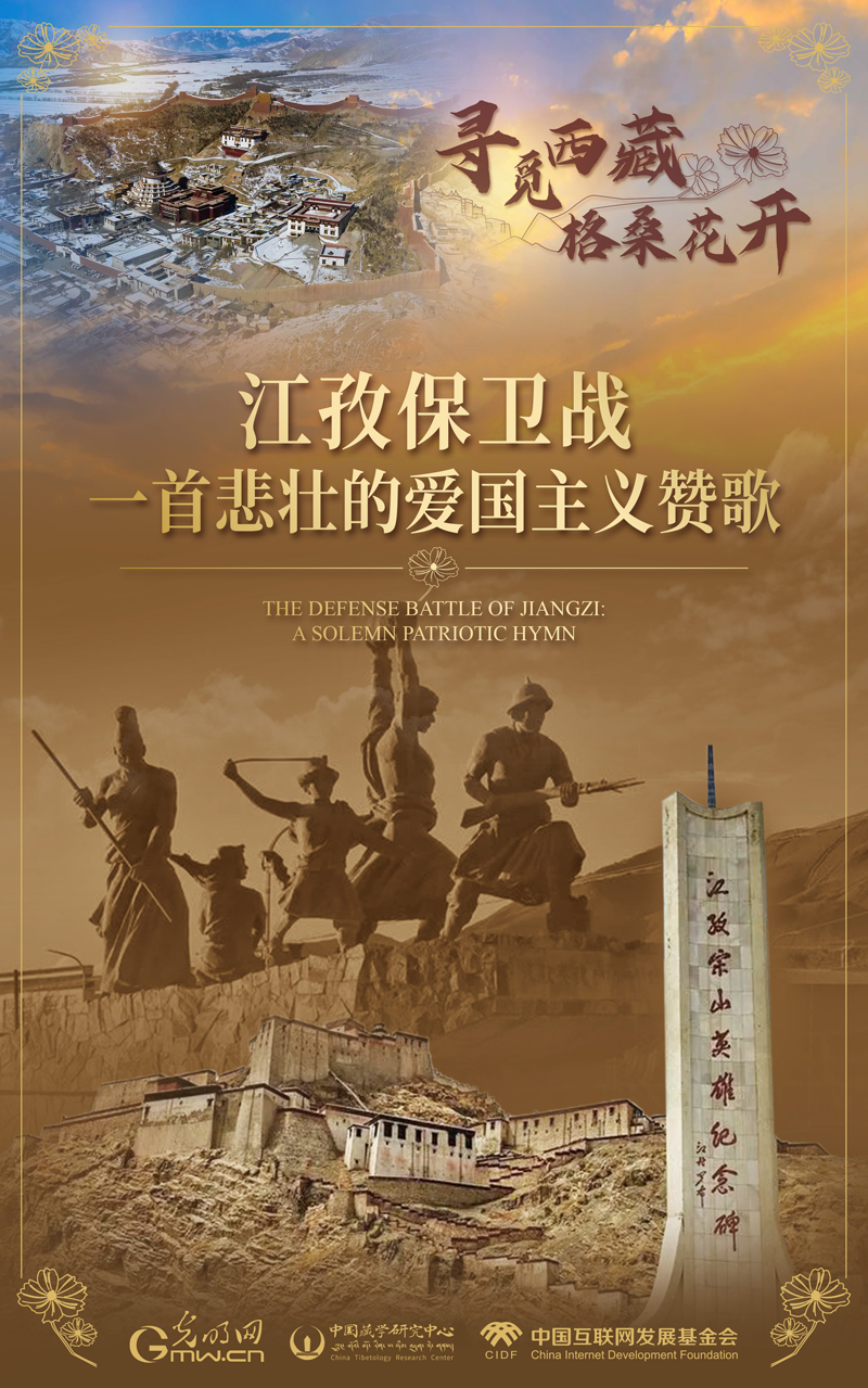 【尋覓西藏·格?；ㄩ_】江孜保衛(wèi)戰(zhàn)：一首悲壯的愛國主義贊歌