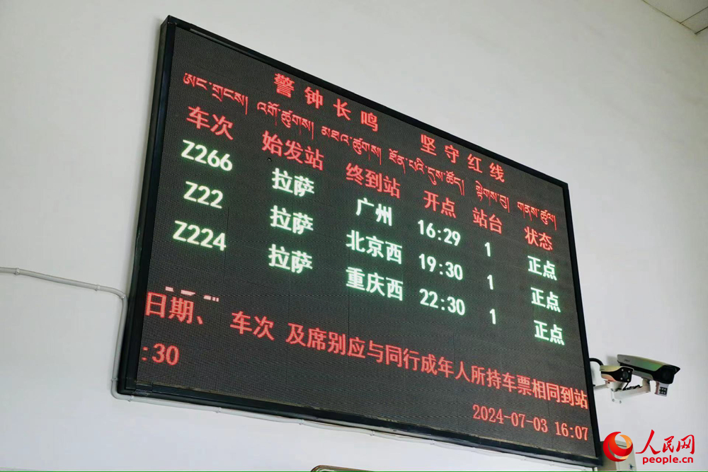 車站大屏上展現(xiàn)的各車次信息。人民網(wǎng)記者 次仁羅布攝
