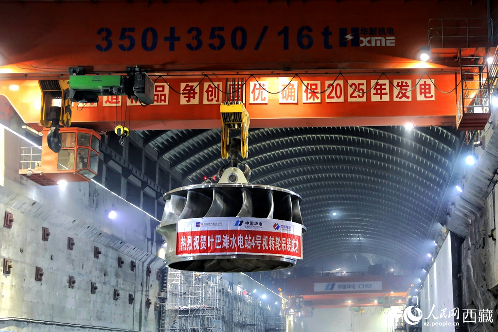 葉巴灘水電站首臺機(jī)組轉(zhuǎn)輪成功吊裝。