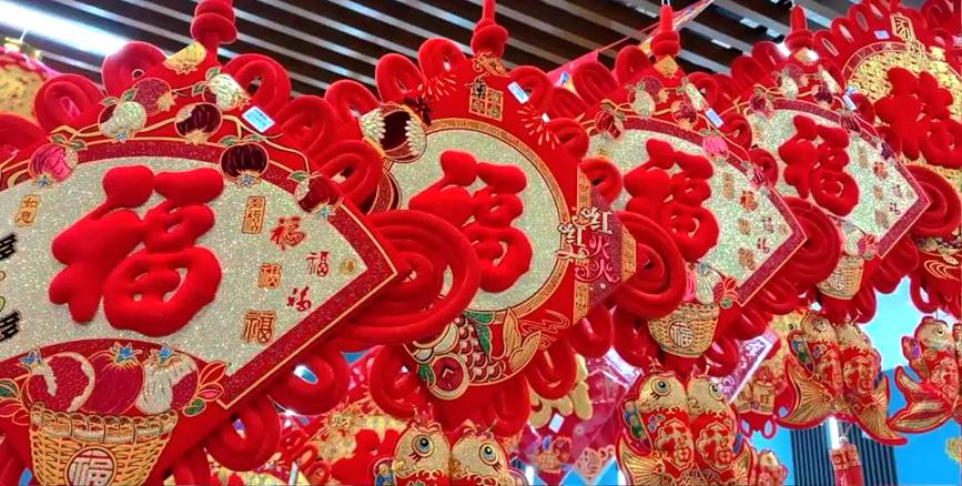 新春將至年味濃。