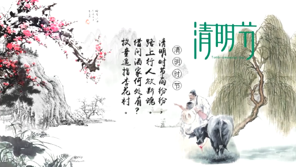【網(wǎng)絡中國節(jié)·清明】清明節(jié)志①：清明節(jié)的由來