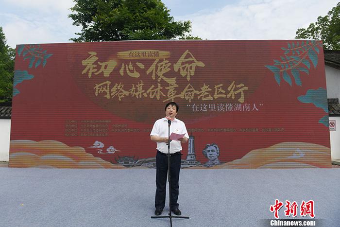 圖為湖南省委宣傳部副部長、省委網(wǎng)信辦主任周湘講話。<a target='_blank'  ><p  align=