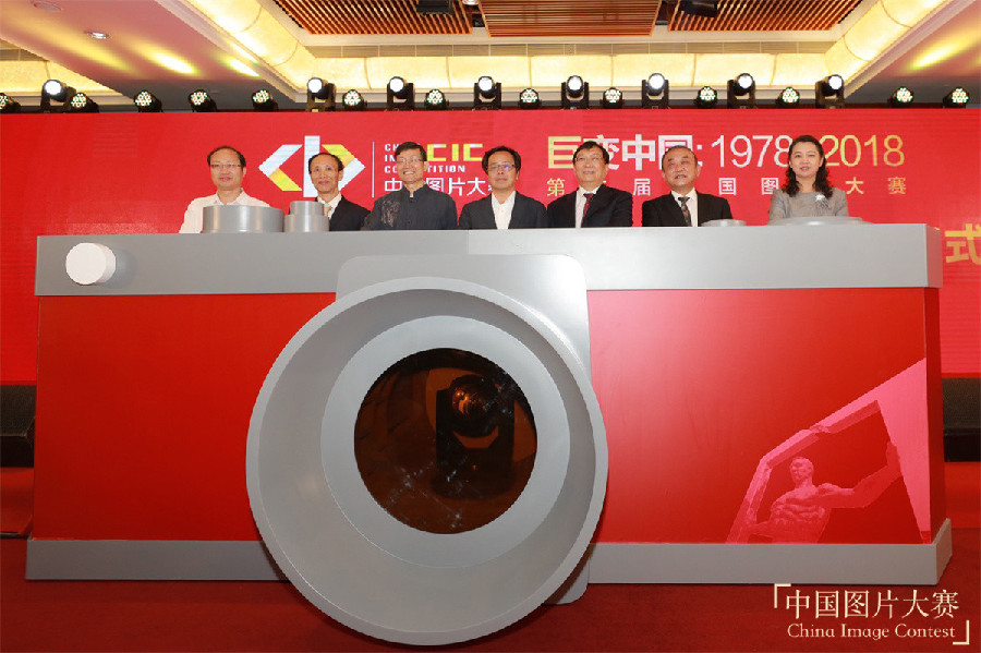 “巨變中國(guó)1978-2018“——第二屆中國(guó)圖片大賽頒獎(jiǎng)典禮