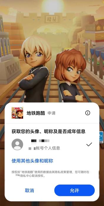 某知名手機(jī)品牌應(yīng)用商店提供的渠道服游戲可在登錄中自動(dòng)讀取手機(jī)實(shí)名信息進(jìn)行授權(quán)。